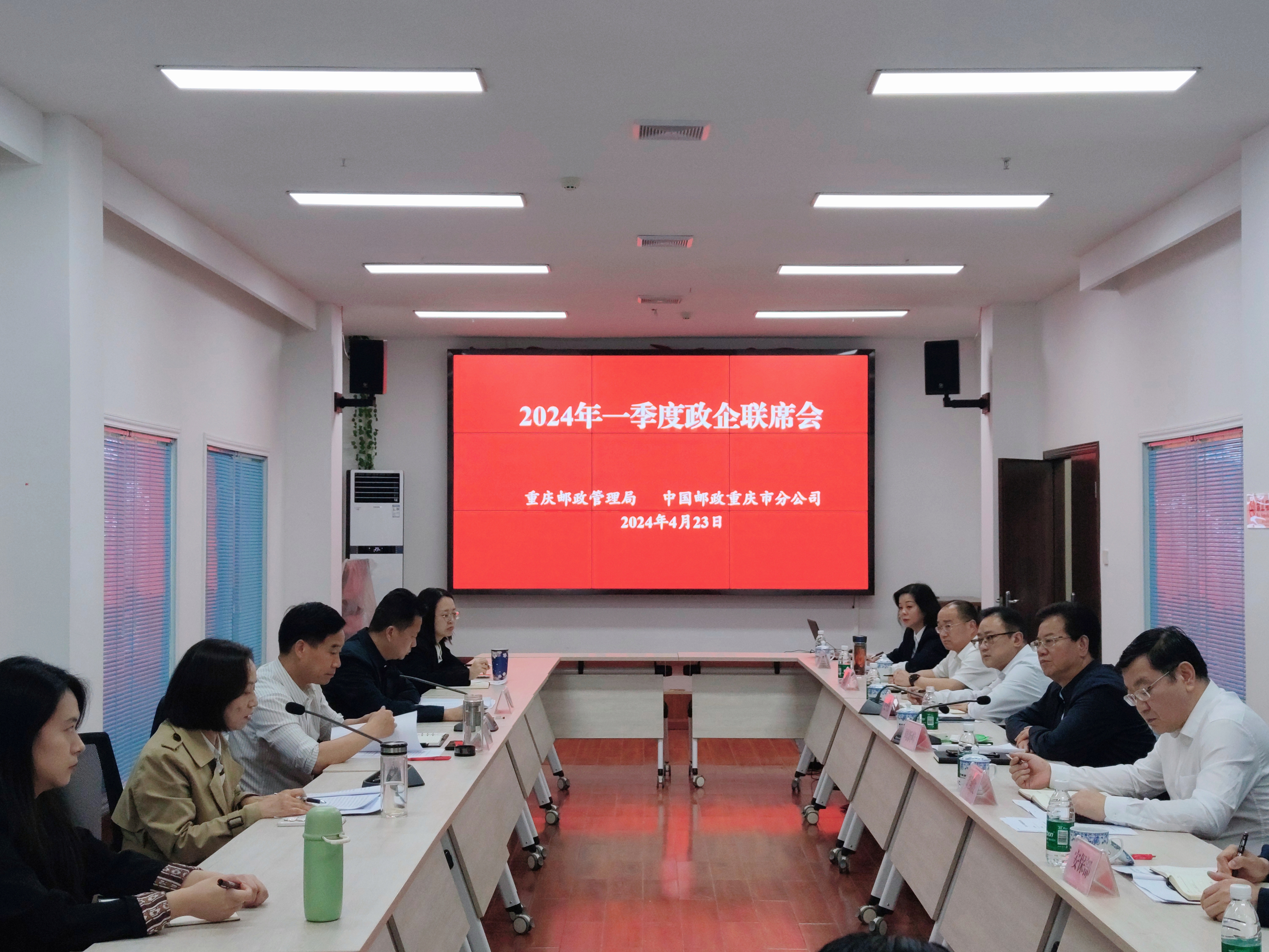 重庆局召开2024年第一季度政企联席会