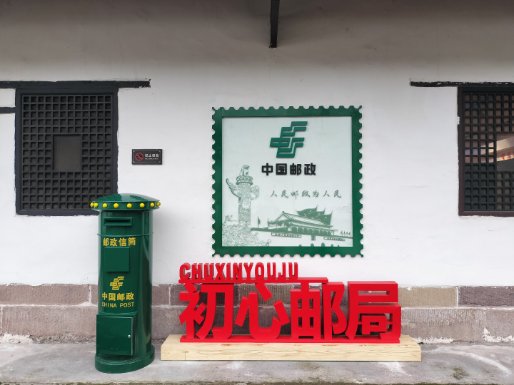 四分局推动九龙坡区初心邮局提档升级