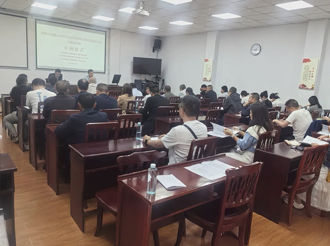 酉阳县快递行业党支部书记参加全县非公...